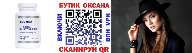 БУТИРАТ жидкий экстази  Исилькуль 